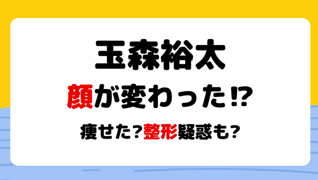 深澤辰哉はかっこよくない?!イケメンじゃない?理由5つ!顔でかい?