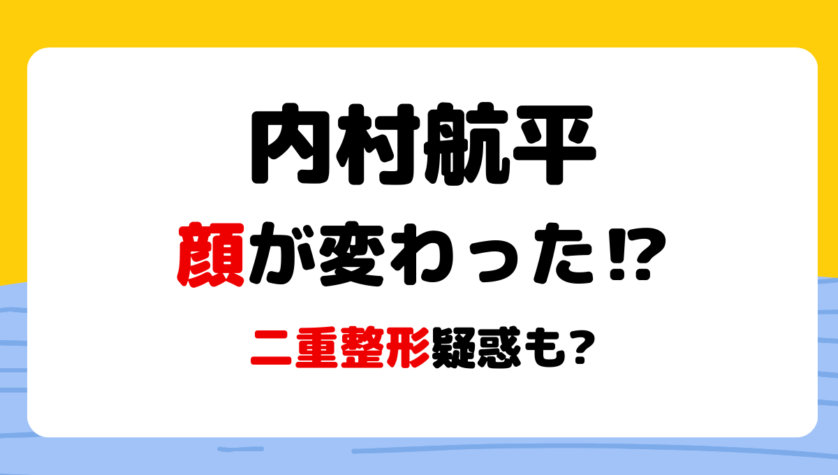 2024最新!内村航平顔変わった?二重整形や劣化?理由3つを昔と画像比較!